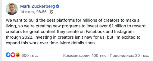 Марк Цукерберг будет платить блогерам за контент. Кто получит зарплату от владельца Facebook и Instagram?