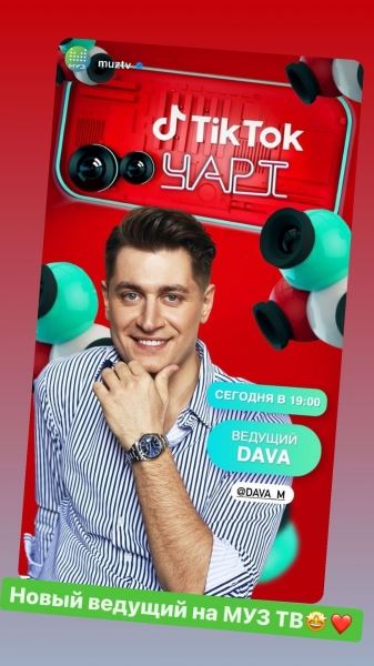 Дава стал новым ведущим канала Муз-ТВ